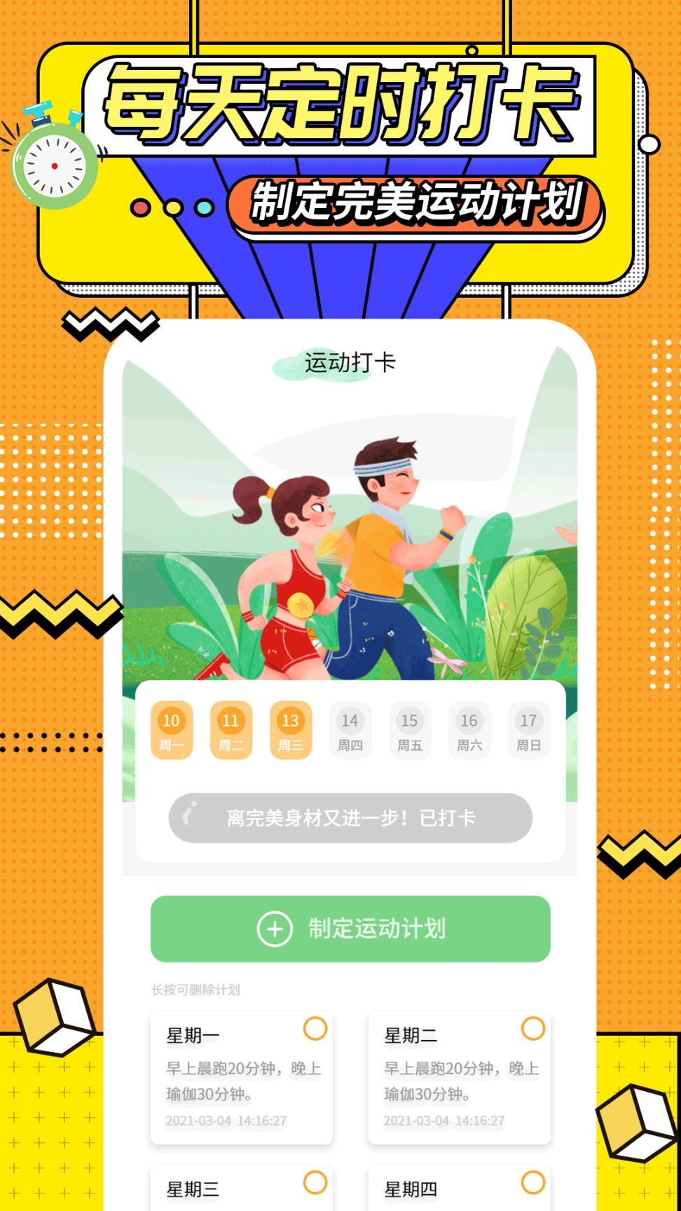 运动计时器(5)