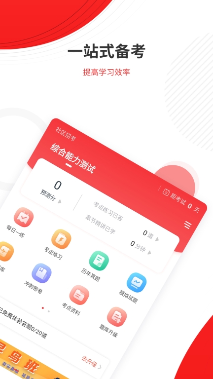 社区招聘题库图1