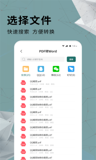 全能PDF转换器免费版(1)
