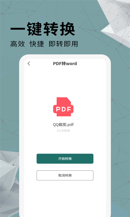 全能PDF转换器免费版(2)