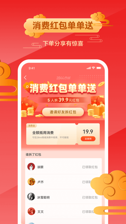 2844商城优惠网购图2