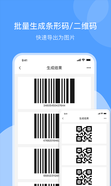 条形码制作王图2
