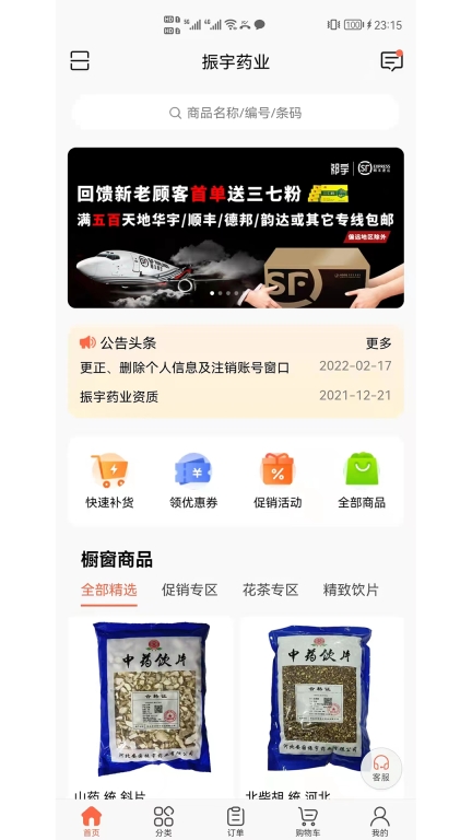 振宇药业图2