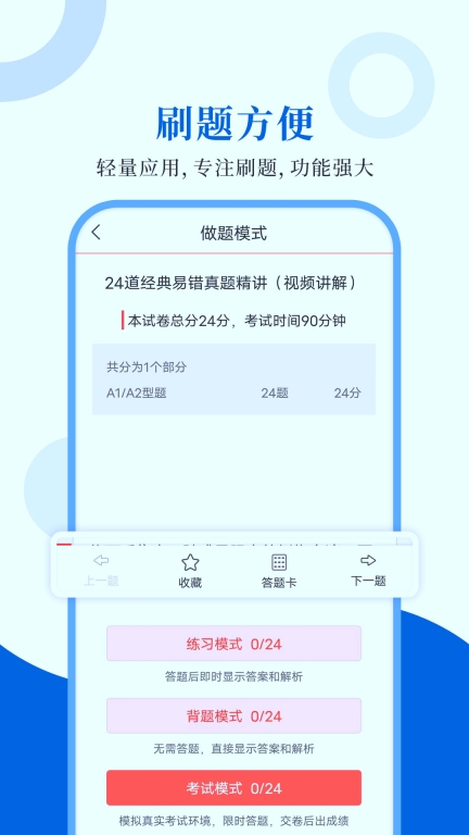 临床医学检验圣题库图1