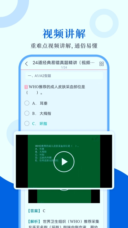 临床医学检验圣题库图2