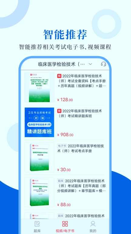 临床医学检验圣题库图3