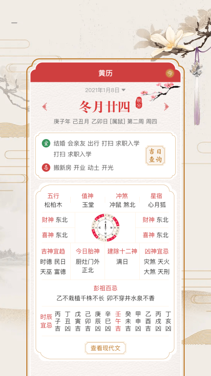 中华万年历老黄历图1