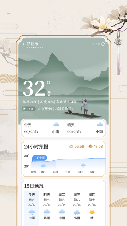 中华万年历老黄历图2