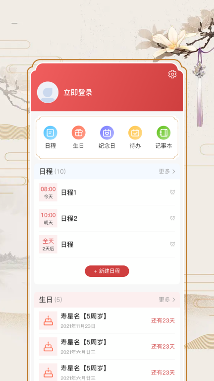 中华万年历老黄历图3
