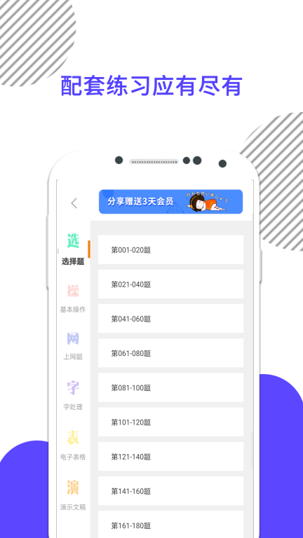 计算机一级考试宝典图3