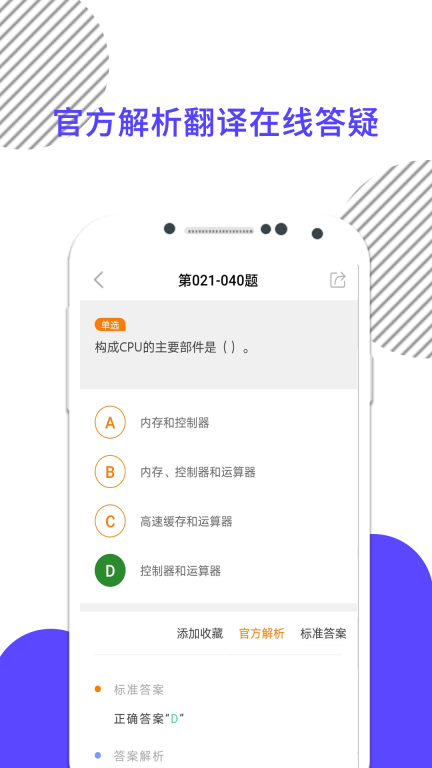 计算机一级考试宝典图4