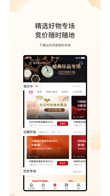 新北交互联交易 图3