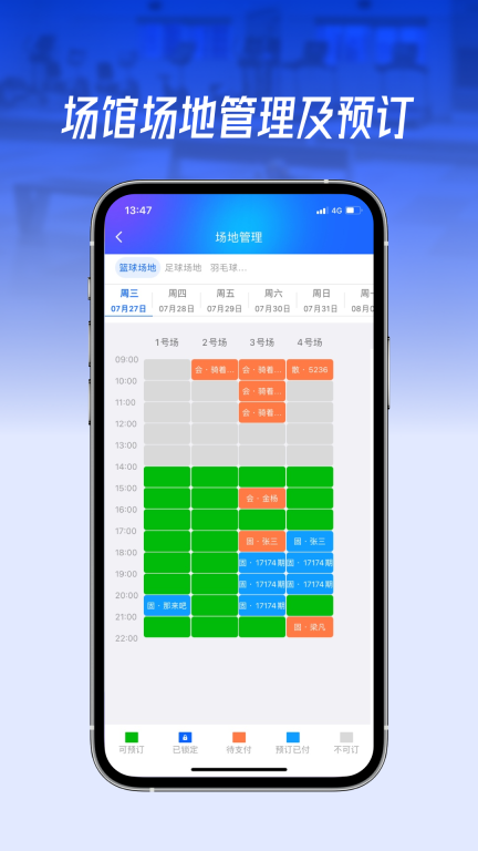 动网运动通体育馆预定软件 2