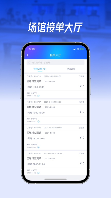 动网运动通体育馆预定软件 3