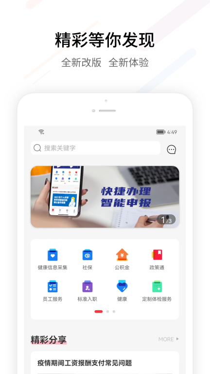 fesco员工自助服务平台(1)