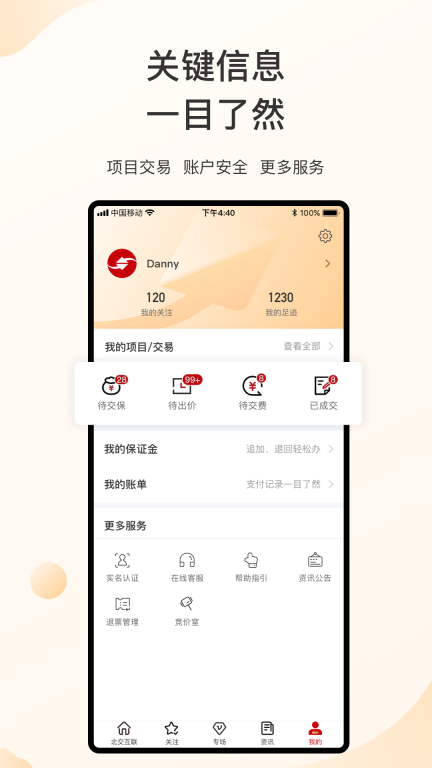 新北交互联交易 图4