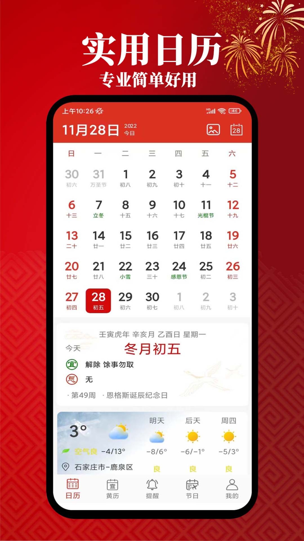小艾万年历 图1