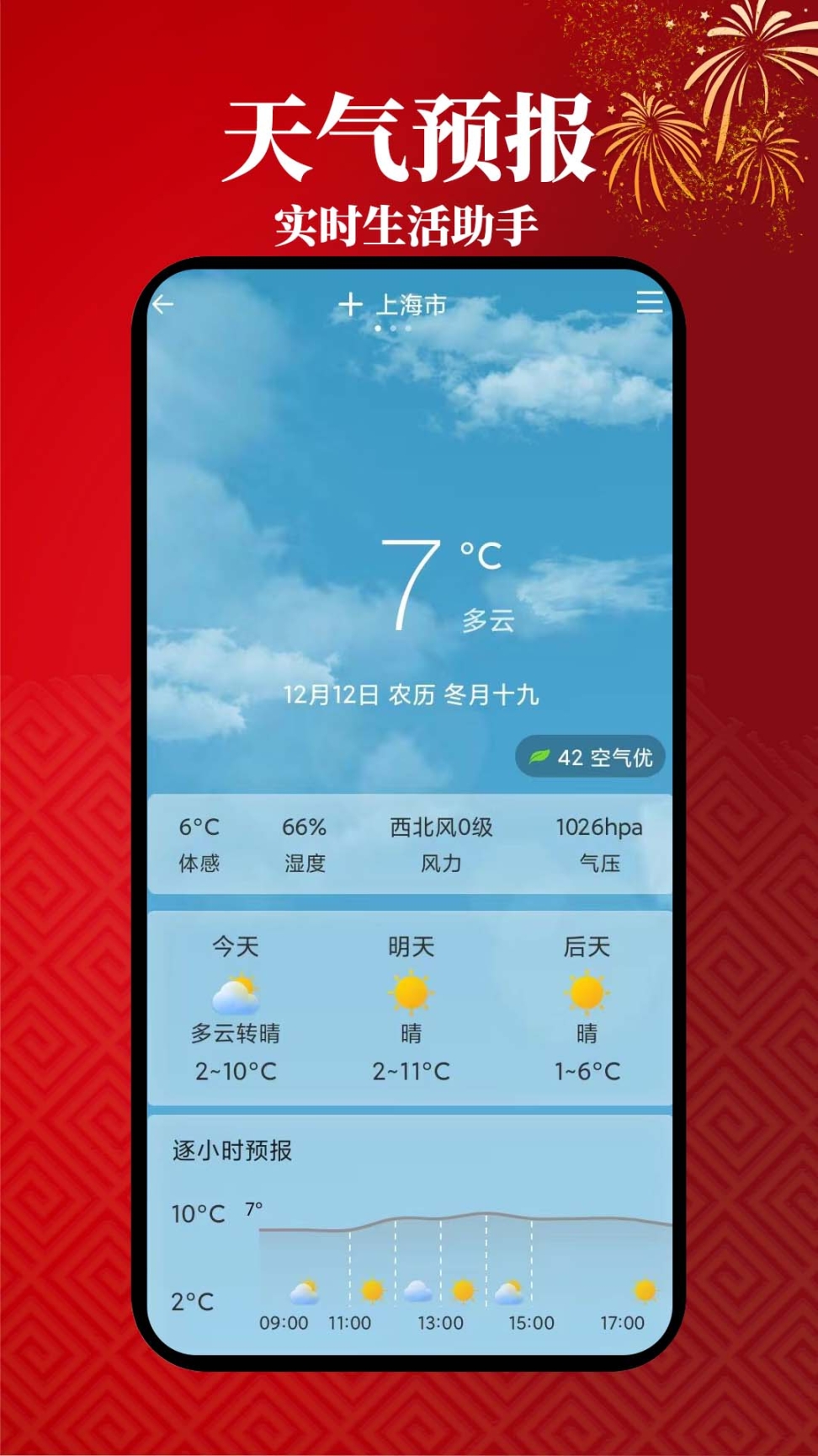 小艾万年历 图2