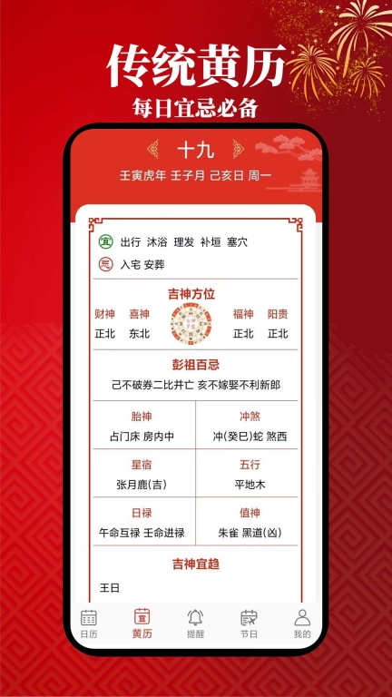 小艾万年历 图3