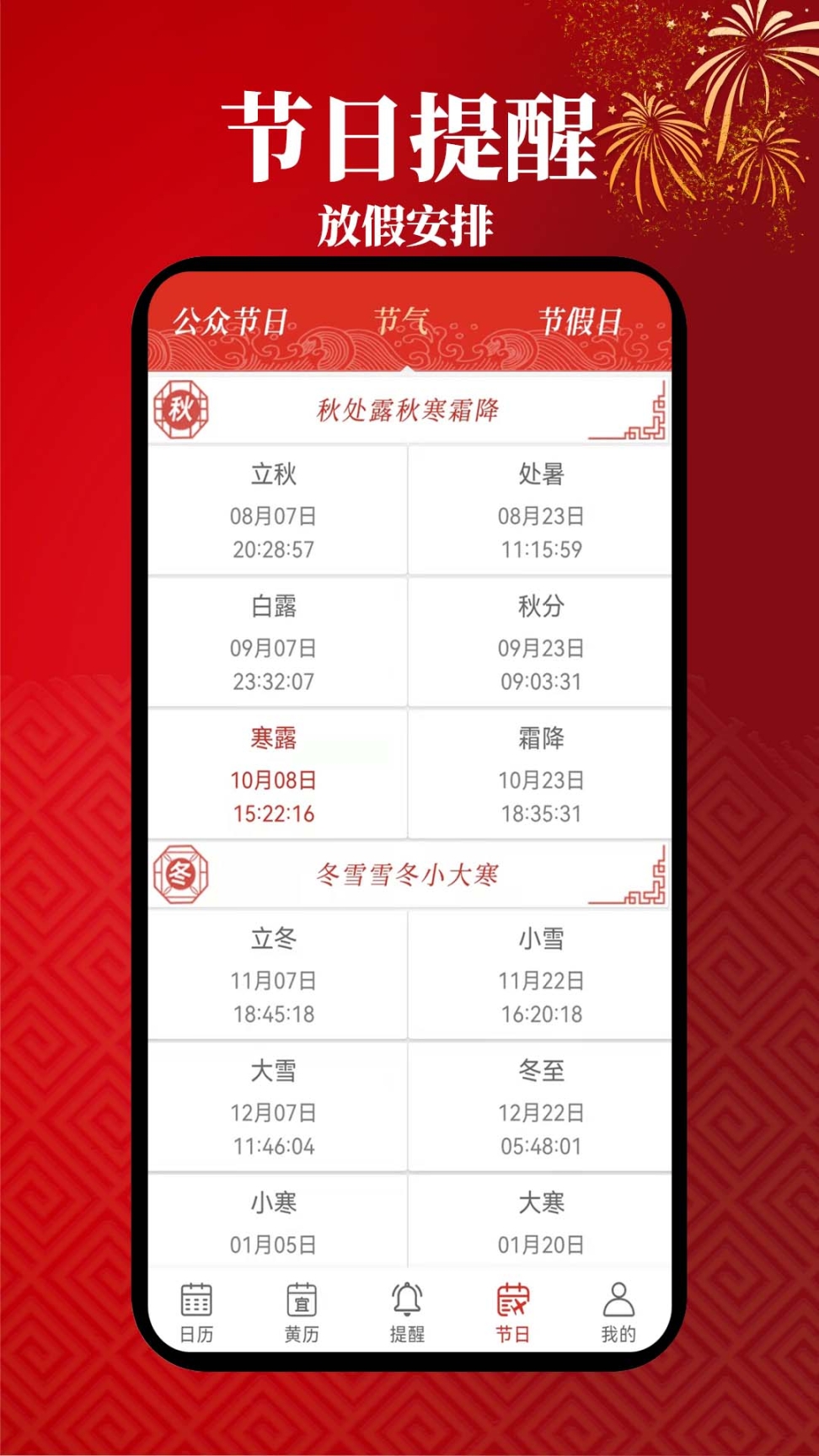小艾万年历 图4