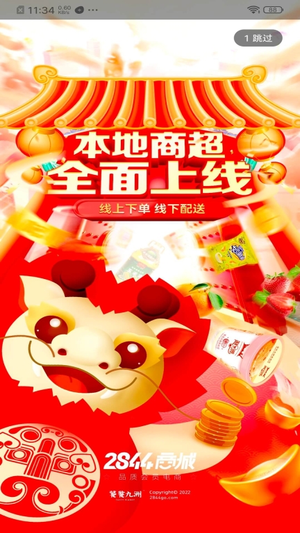 2844商城优惠网购图3