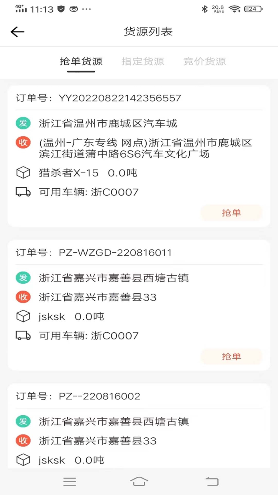 红火鸟司机 图1