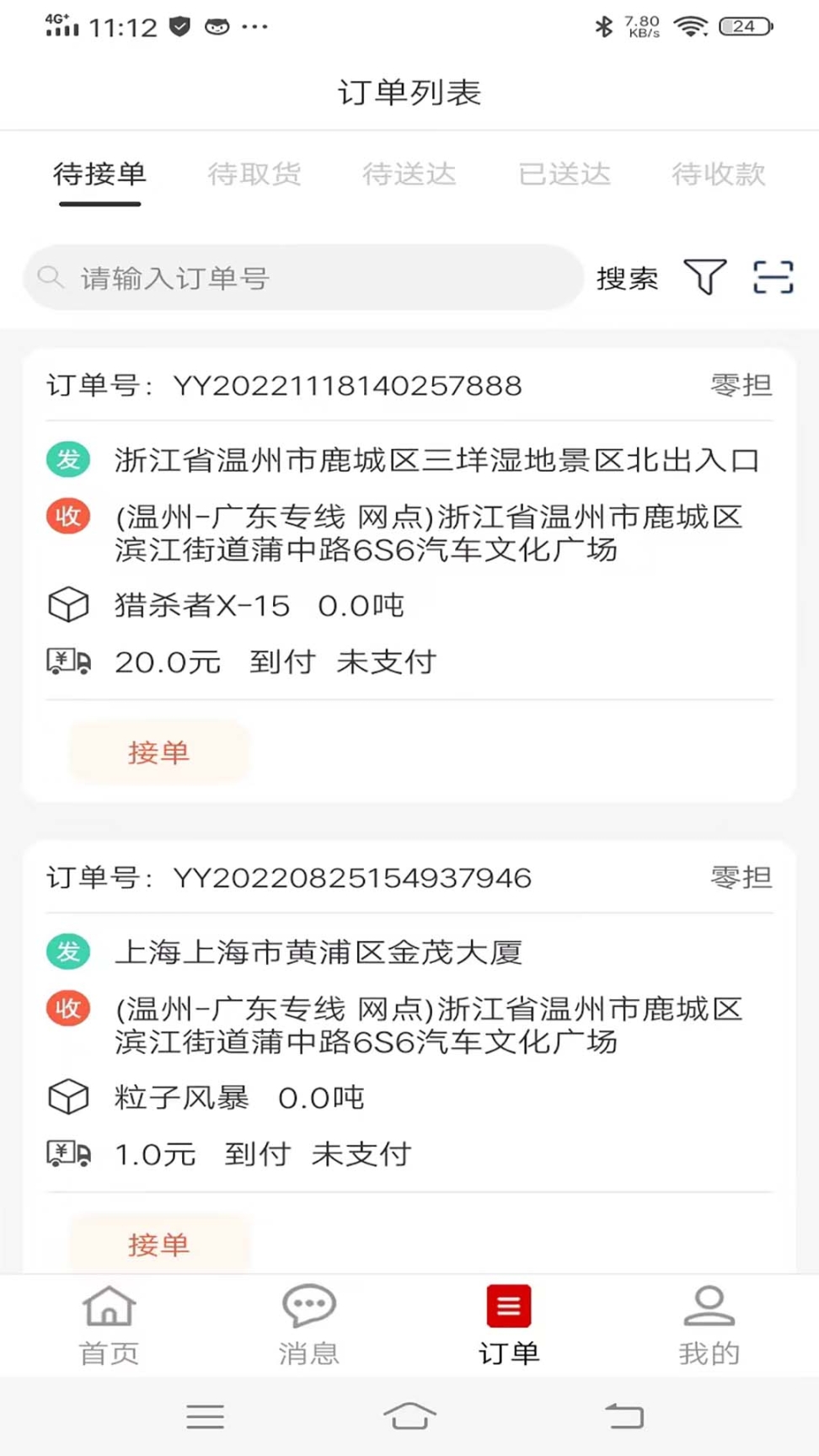 红火鸟司机 图2