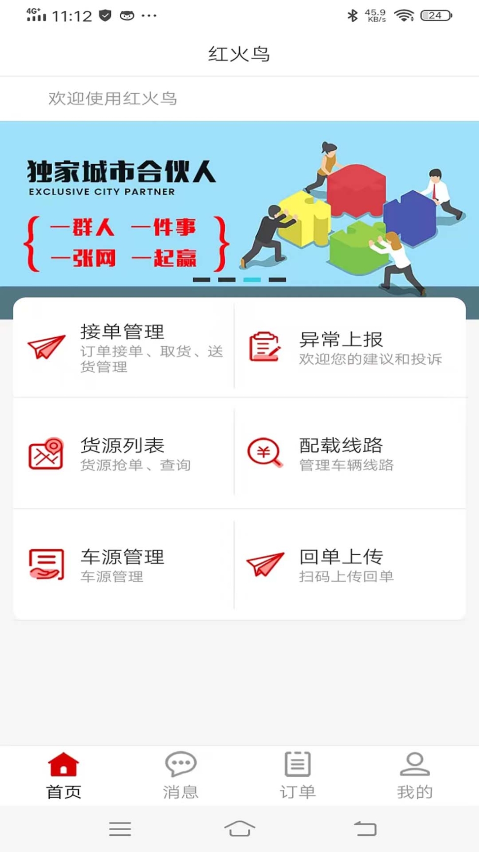 红火鸟司机 图3