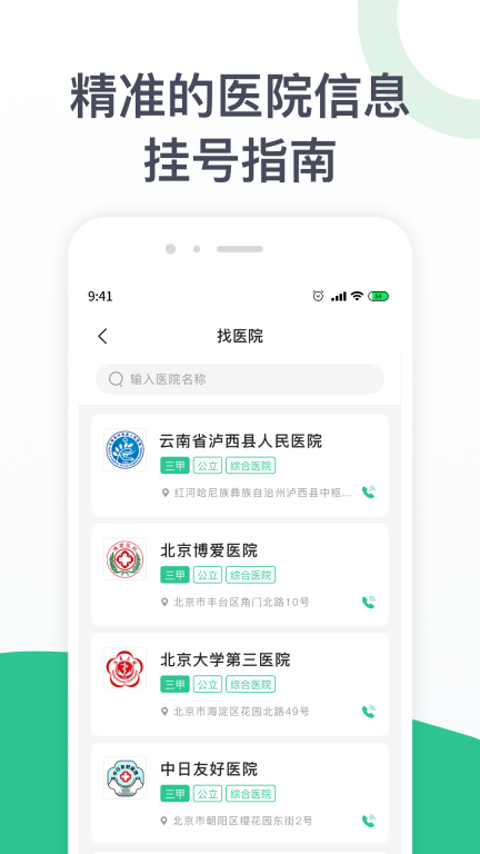 儿科医院挂号手机版图2