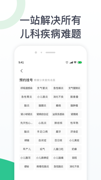 儿科医院挂号手机版图3