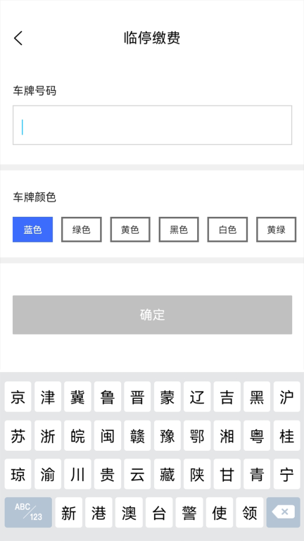 鹤壁惠停车软件 图1