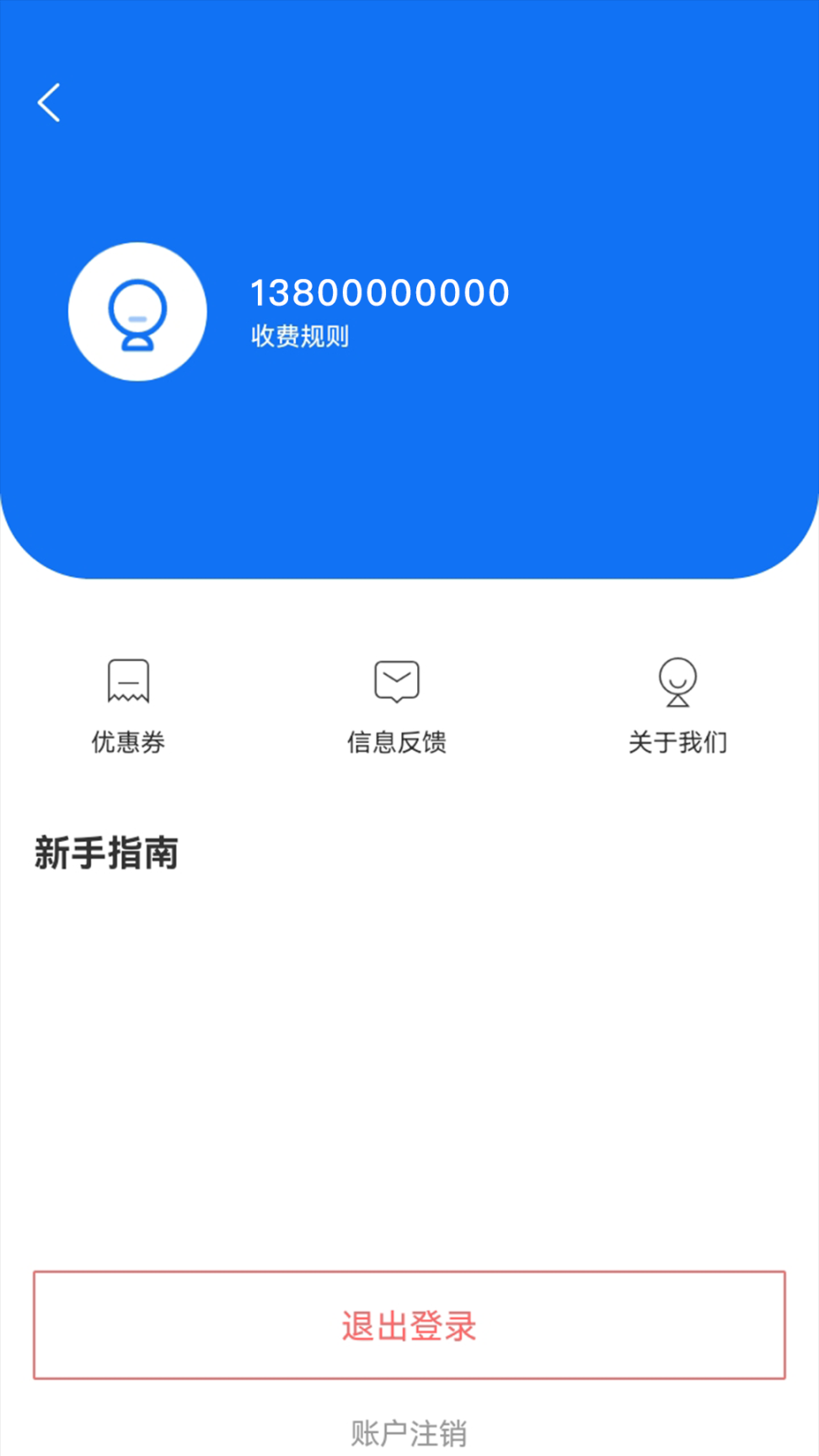 鹤壁惠停车软件 图3