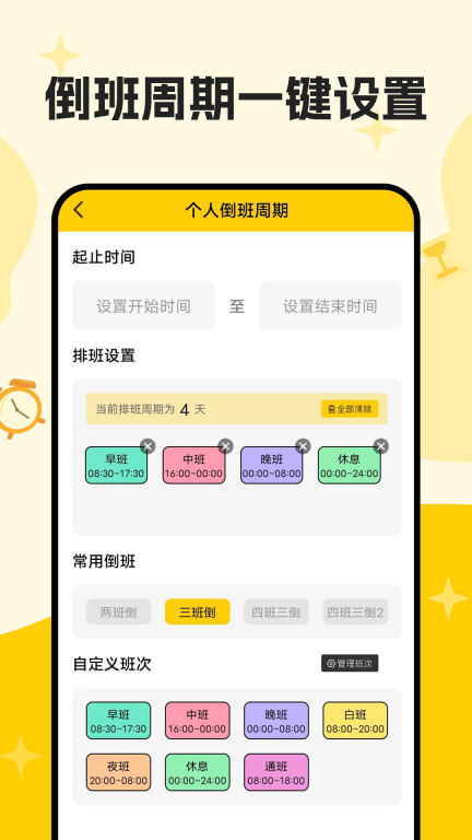 口袋倒班表最新版(2)