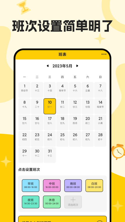 口袋倒班表最新版(3)