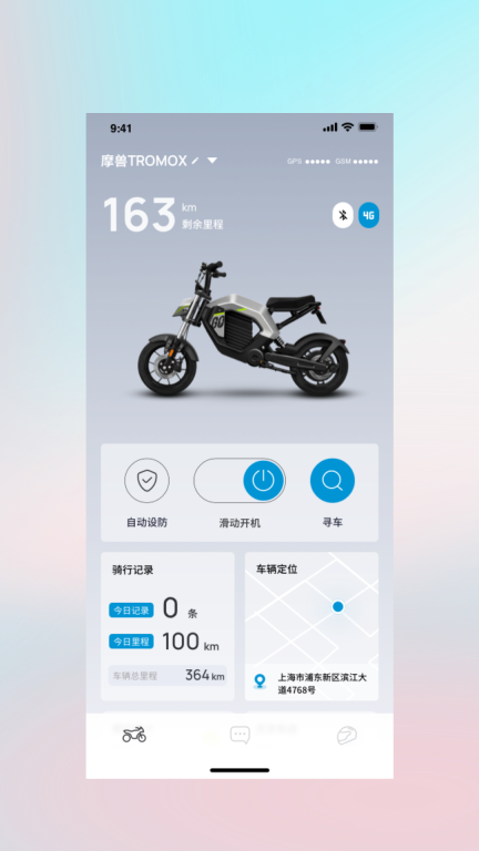 摩兽出行科技手机版图1