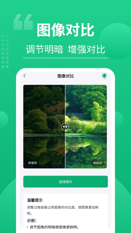 老相片修复器最新版图3