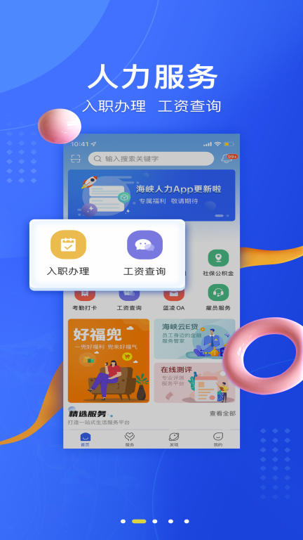 海峡人力图1