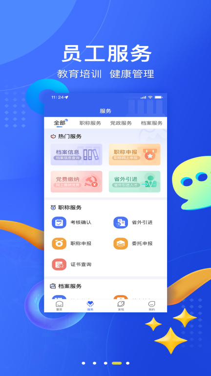 海峡人力图3