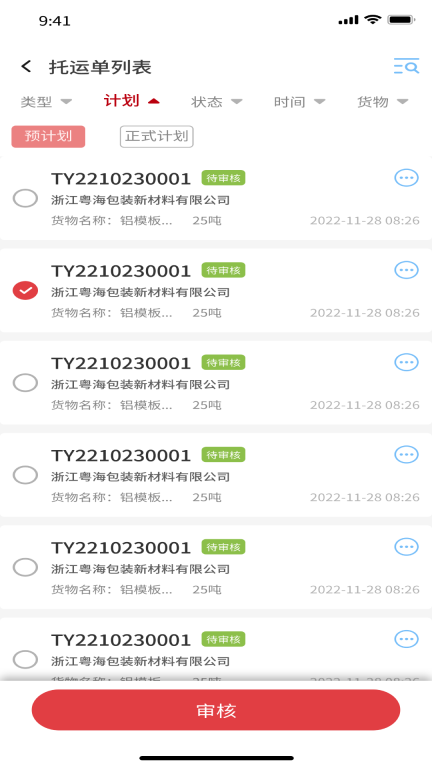 56联盟货主 截图1