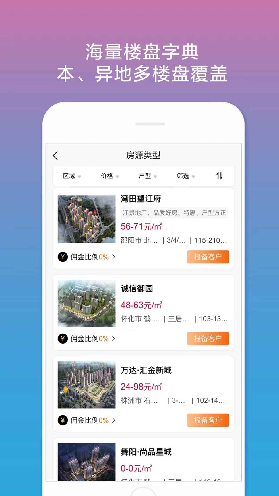 合筑经纪人办公安卓版图1