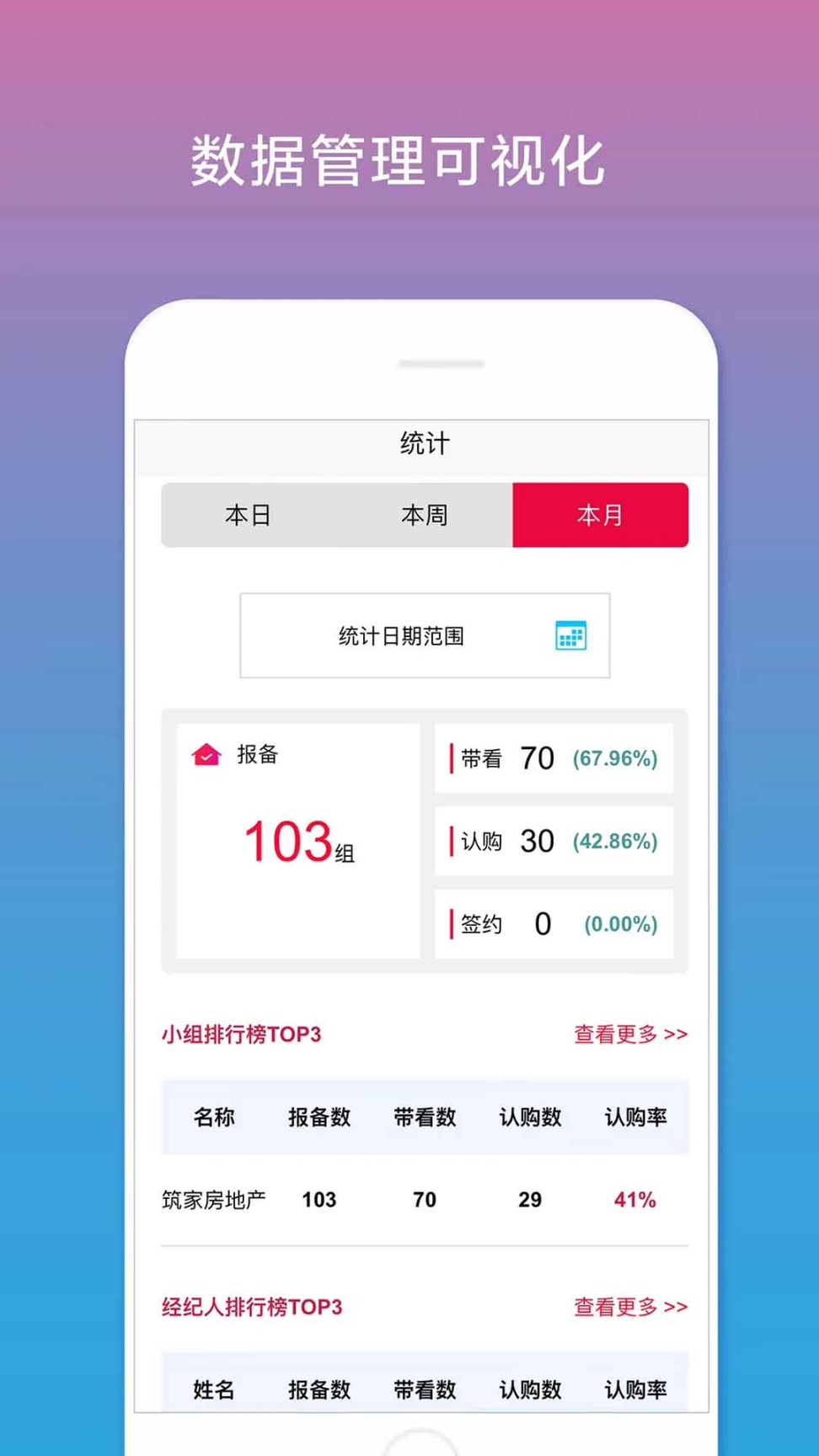 合筑经纪人办公安卓版图2