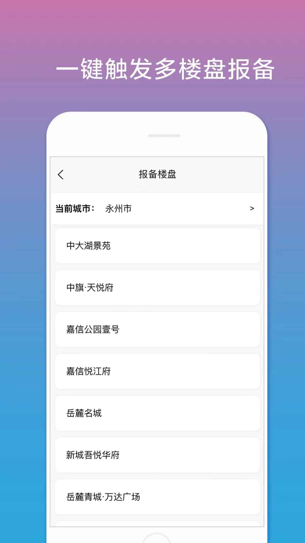 合筑经纪人办公安卓版图3