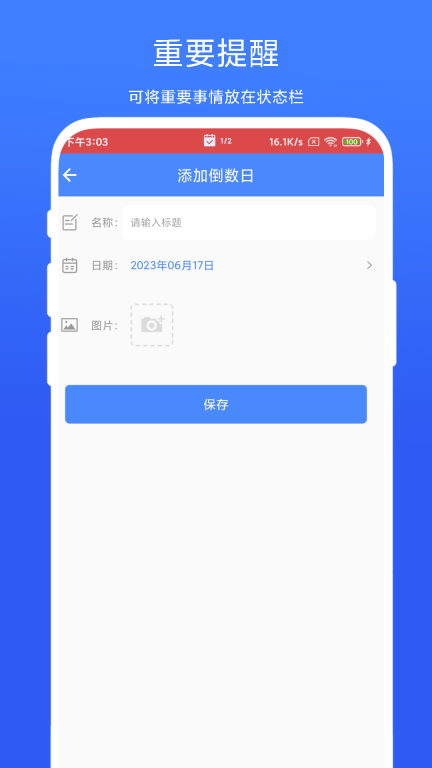 个性化状态栏图1