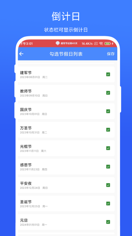 个性化状态栏图2