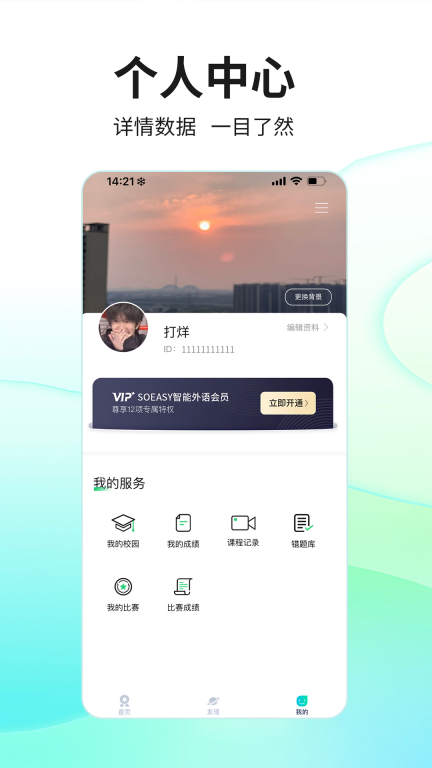 SoEasy智能外语图3