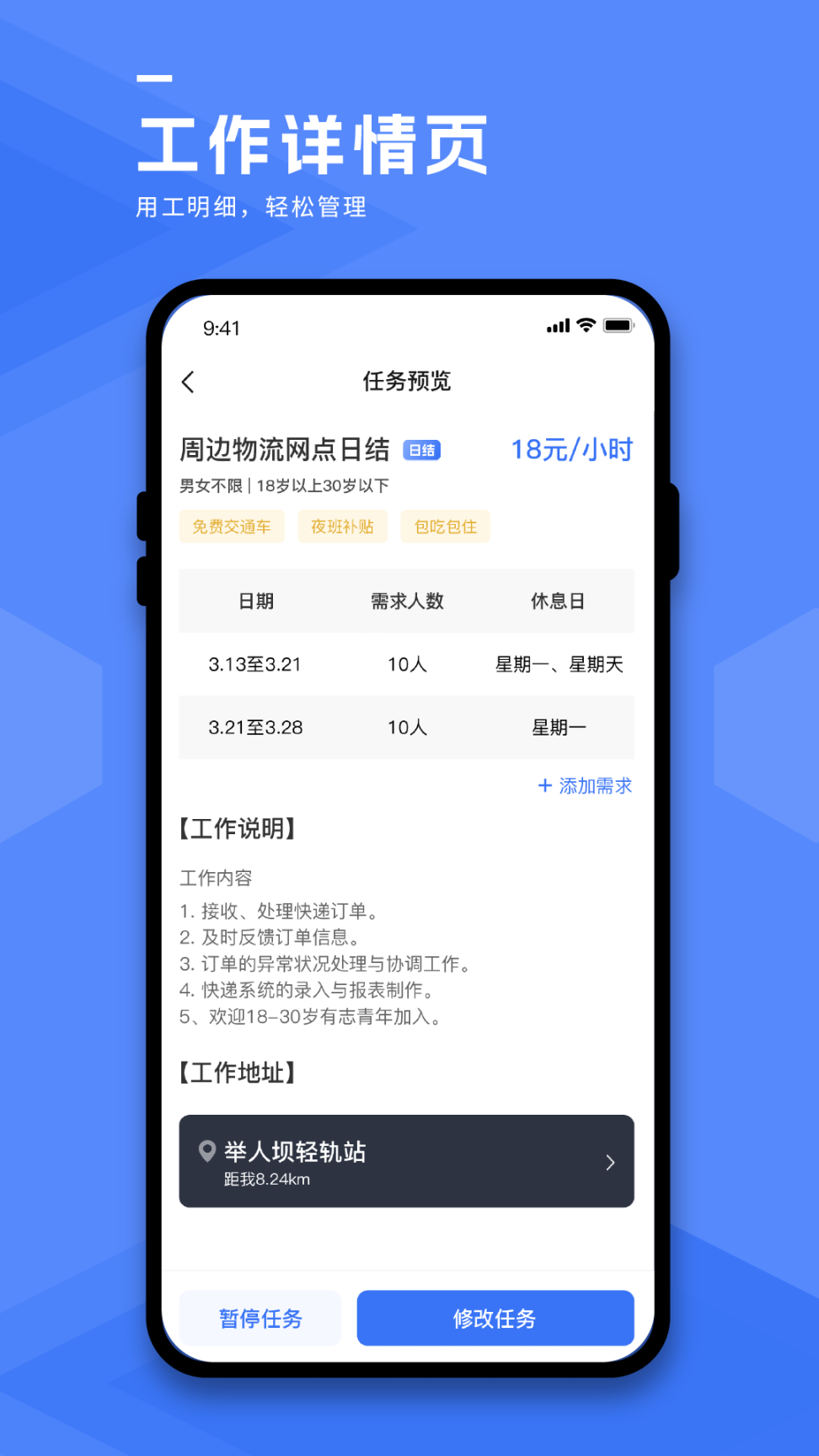 务工人才网商家端 图1