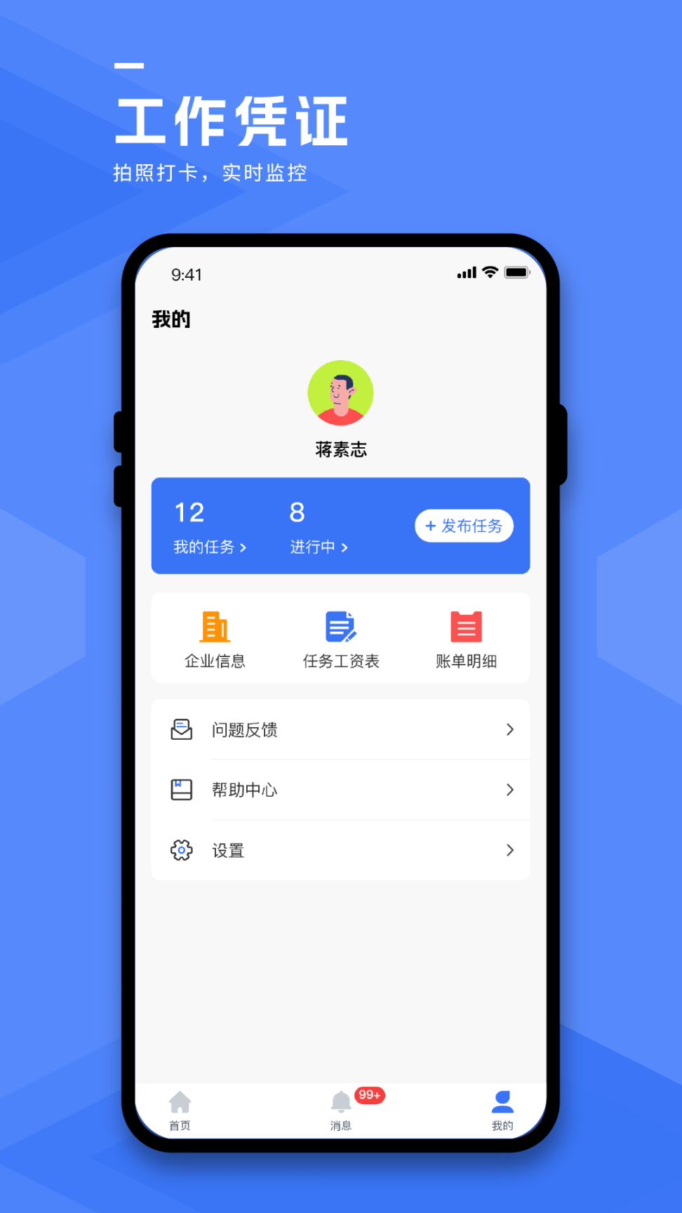 务工人才网商家端 图3