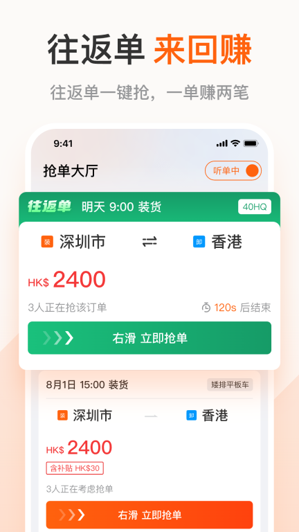 粤港回头车司机手机版图1