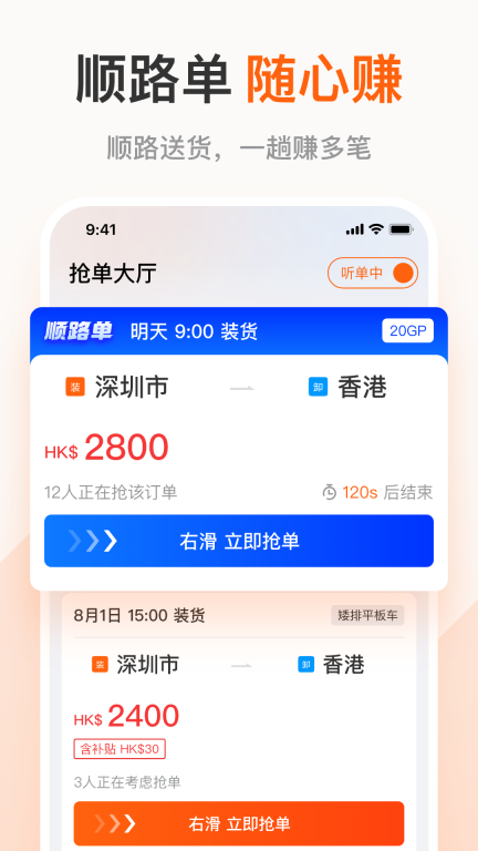 粤港回头车司机手机版图3