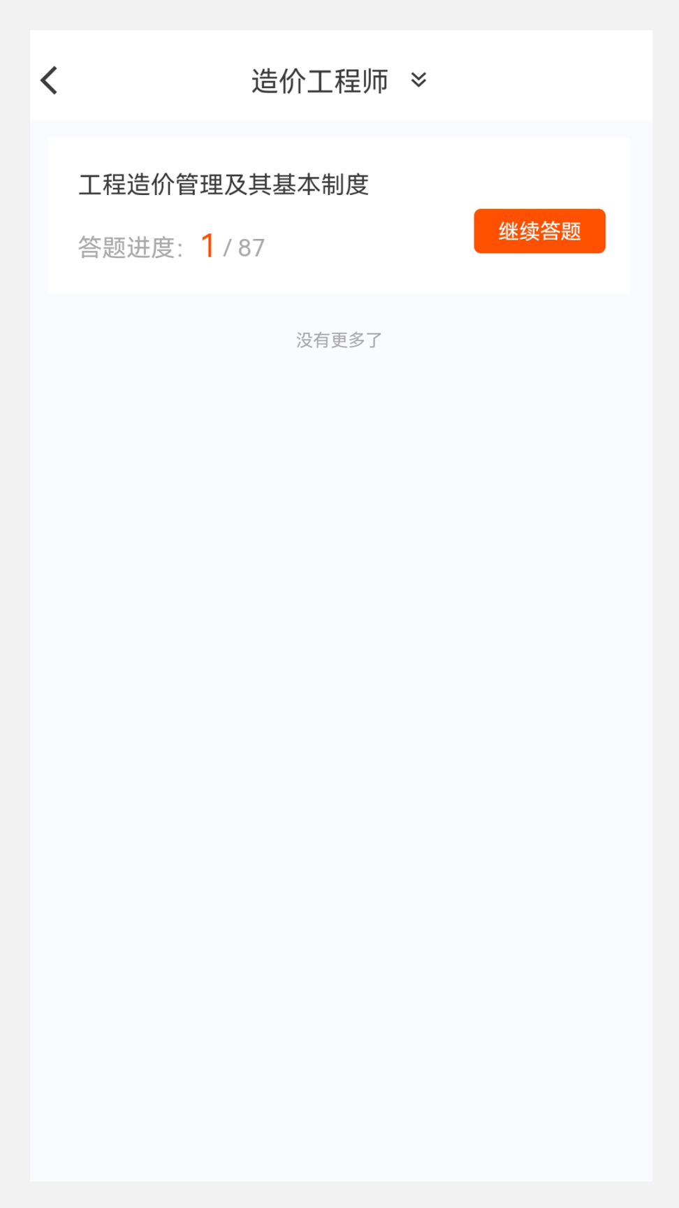 一级造价师原题库软件 v1.0.0 图2